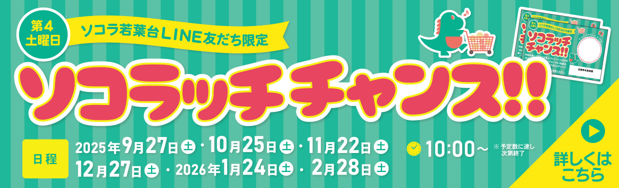SOCOLA（ソコラ）若葉台