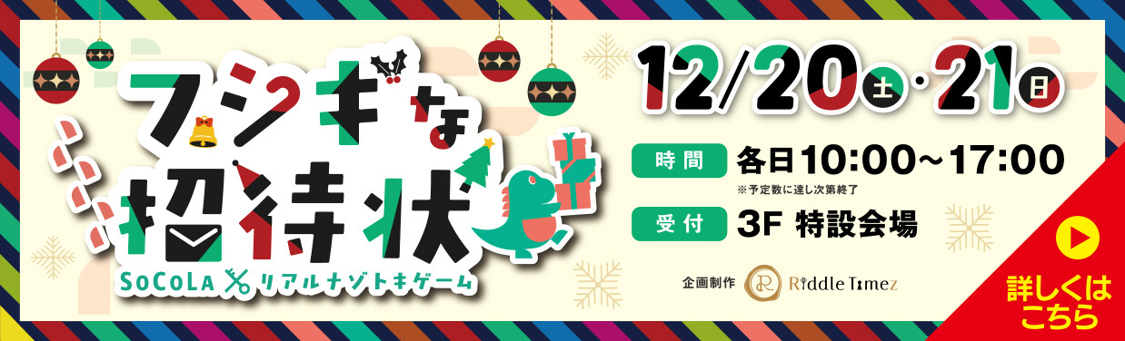 SOCOLA（ソコラ）若葉台