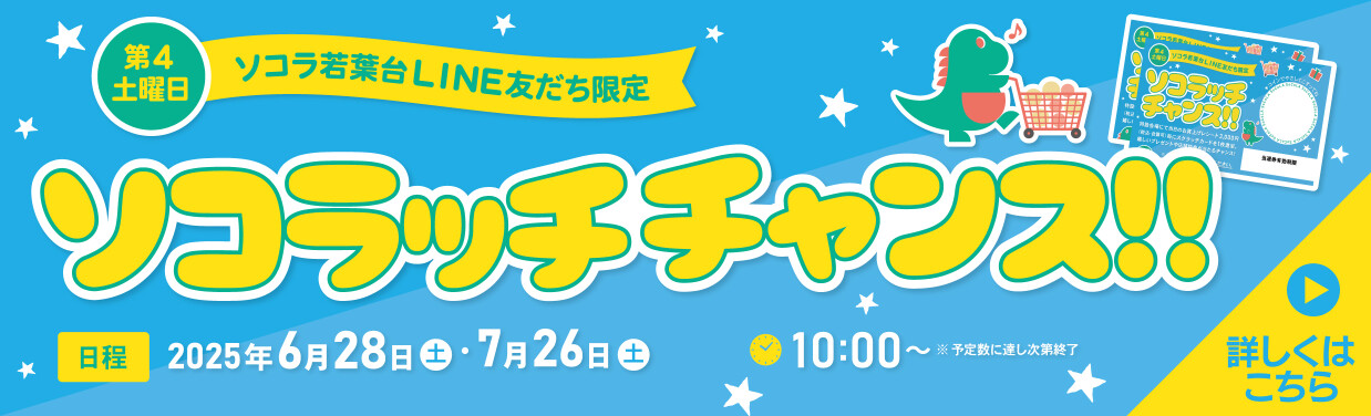 SOCOLA（ソコラ）若葉台
