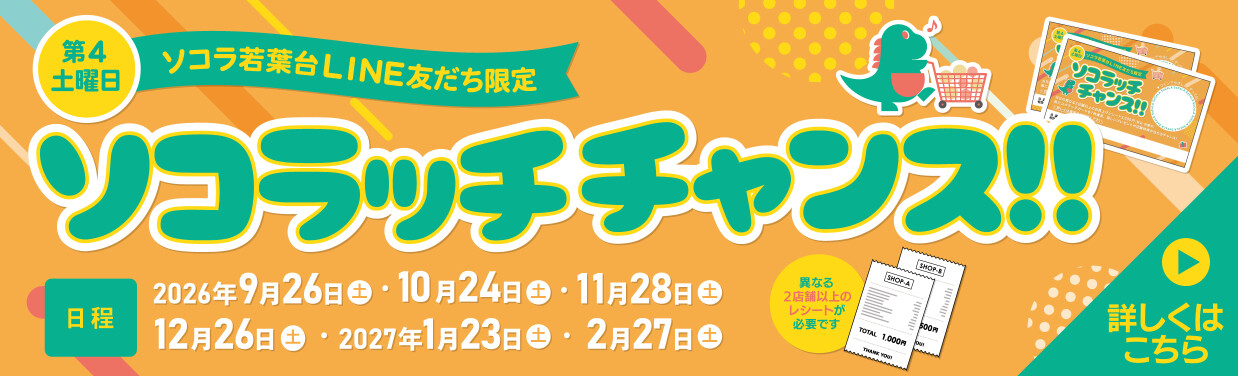 SOCOLA（ソコラ）若葉台