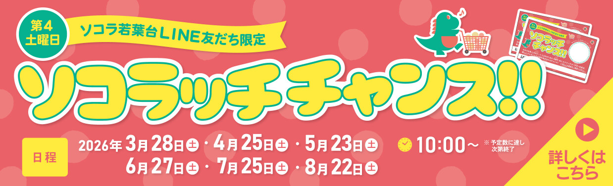 SOCOLA（ソコラ）若葉台