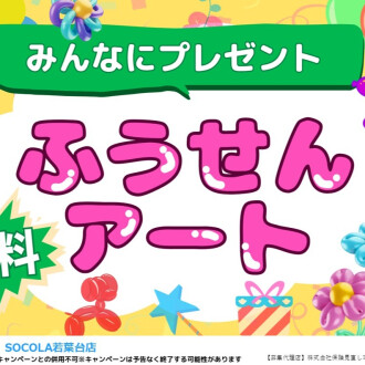 🌈🎈🌈🎈🌈🎈バルーンアート開催のお知らせ🌈🎈🌈🎈🌈🎈