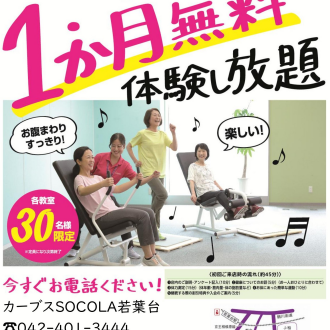 ★☆９月１か月無料体験し放題キャンペーン☆★