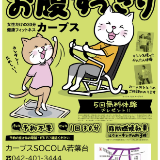 ★☆７月5回無料体験キャンペーン☆★