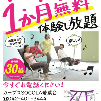 ★☆９月１か月無料体験し放題キャンペーン☆★