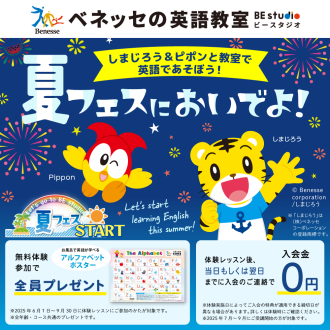 夏の入会キャンペーン実施中