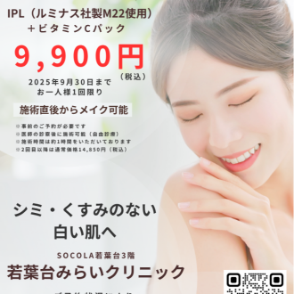 フォトフェイシャルⓇ初回限定特別価格のご案内