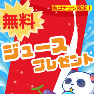 ✨🥤週末ミニイベント開催中🥤✨