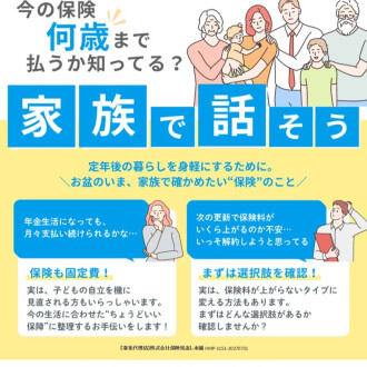🌻お盆の今、ご家族で確認したい「保険」のこと🌻