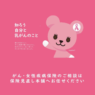 🎀10月はピンクリボン月間です🎀