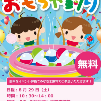 👑おもちゃ釣りイベント開催のお知らせ👑